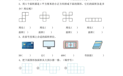专题03面积计算-（人教版）_26春人教版数学三下_00、更新资料3月18日_计算题专项-T1(1)_2025版_专题03面积计算-（人教版）