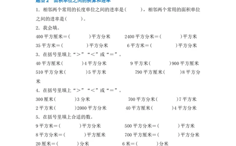 专题03面积计算-（人教版）_26春人教版数学三下_00、更新资料3月18日_计算题专项-T1(1)_2025版_专题03面积计算-（人教版）