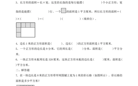 专题03面积计算-（人教版）_26春人教版数学三下_00、更新资料3月18日_计算题专项-T1(1)_2025版_专题03面积计算-（人教版）