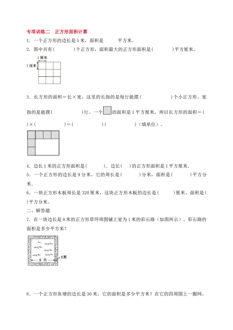 专题03面积计算-（人教版）_26春人教版数学三下_00、更新资料3月18日_计算题专项-T1(1)_2025版_专题03面积计算-（人教版）