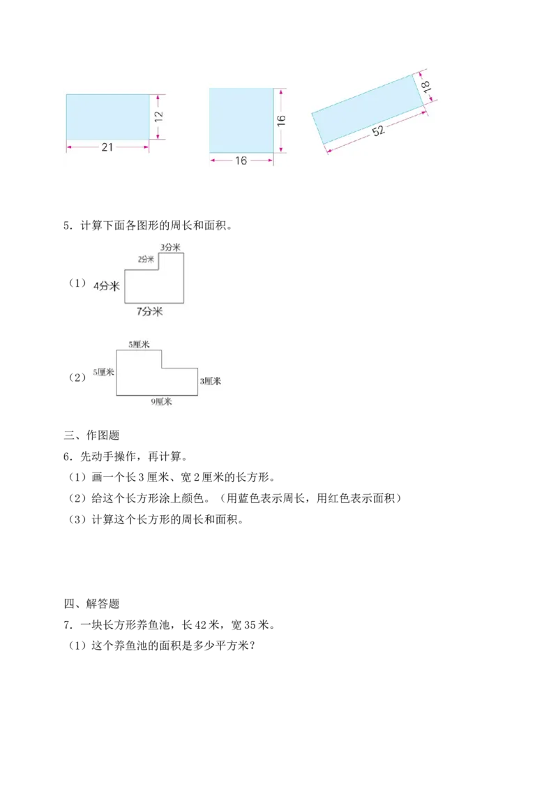 专题03面积计算-（人教版）_26春人教版数学三下_00、更新资料3月18日_计算题专项-T1(1)_2025版_专题03面积计算-（人教版）