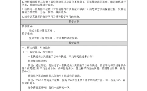 2.6笔算除法(例3、例4)教学设计_26春人教版数学三下_00、更新资料3月18日_教学设计(3)_3年级下册（教案）新插图_第2单元除数是一位数的除法