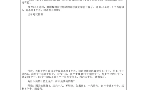 2.6笔算除法(例3、例4)教学设计_26春人教版数学三下_00、更新资料3月18日_教学设计(3)_3年级下册（教案）新插图_第2单元除数是一位数的除法