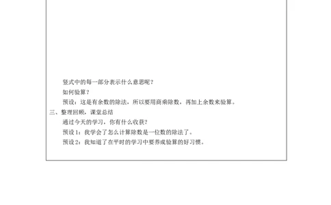 2.6笔算除法(例3、例4)教学设计_26春人教版数学三下_00、更新资料3月18日_教学设计(3)_3年级下册（教案）新插图_第2单元除数是一位数的除法
