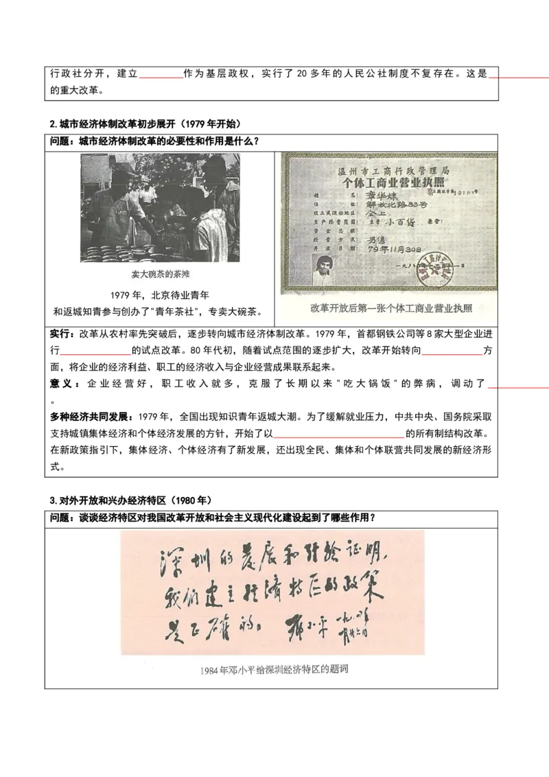 第三单元改革开放与中国特色社会主义的开创（知识清单）（挖空版）_新八下历史_00、更新资料3月23日_第二套(4)_知识总结_新课标资料（看这里面）
