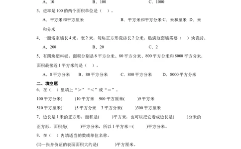 4.3面积单位间的进率（同步练习）_26春人教版数学三下_00、更新资料3月18日_分层作业-K14_2026版