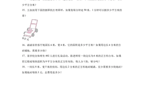 4.3面积单位间的进率（同步练习）_26春人教版数学三下_00、更新资料3月18日_分层作业-K14_2026版