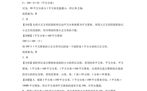 4.3面积单位间的进率（同步练习）_26春人教版数学三下_00、更新资料3月18日_分层作业-K14_2026版