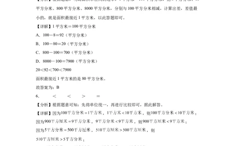 4.3面积单位间的进率（同步练习）_26春人教版数学三下_00、更新资料3月18日_分层作业-K14_2026版