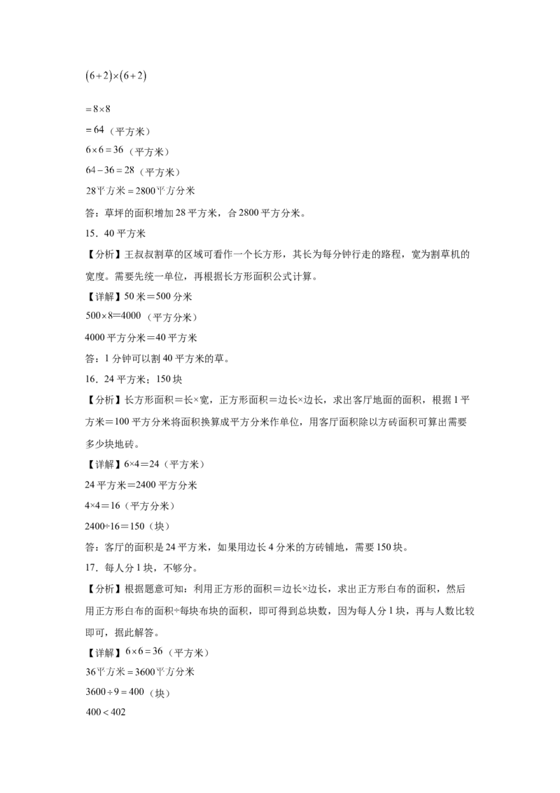 4.3面积单位间的进率（同步练习）_26春人教版数学三下_00、更新资料3月18日_分层作业-K14_2026版