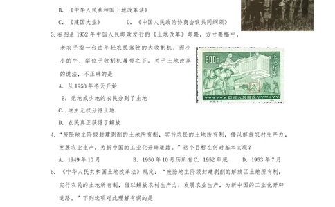 1.3土地改革课时练习部编版八年级历史下册_新八下历史_00、更新资料3月23日_第二套(4)_专项练习
