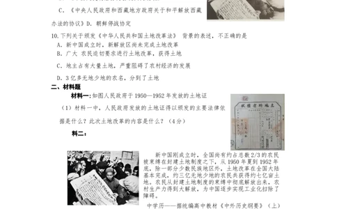 1.3土地改革课时练习部编版八年级历史下册_新八下历史_00、更新资料3月23日_第二套(4)_专项练习