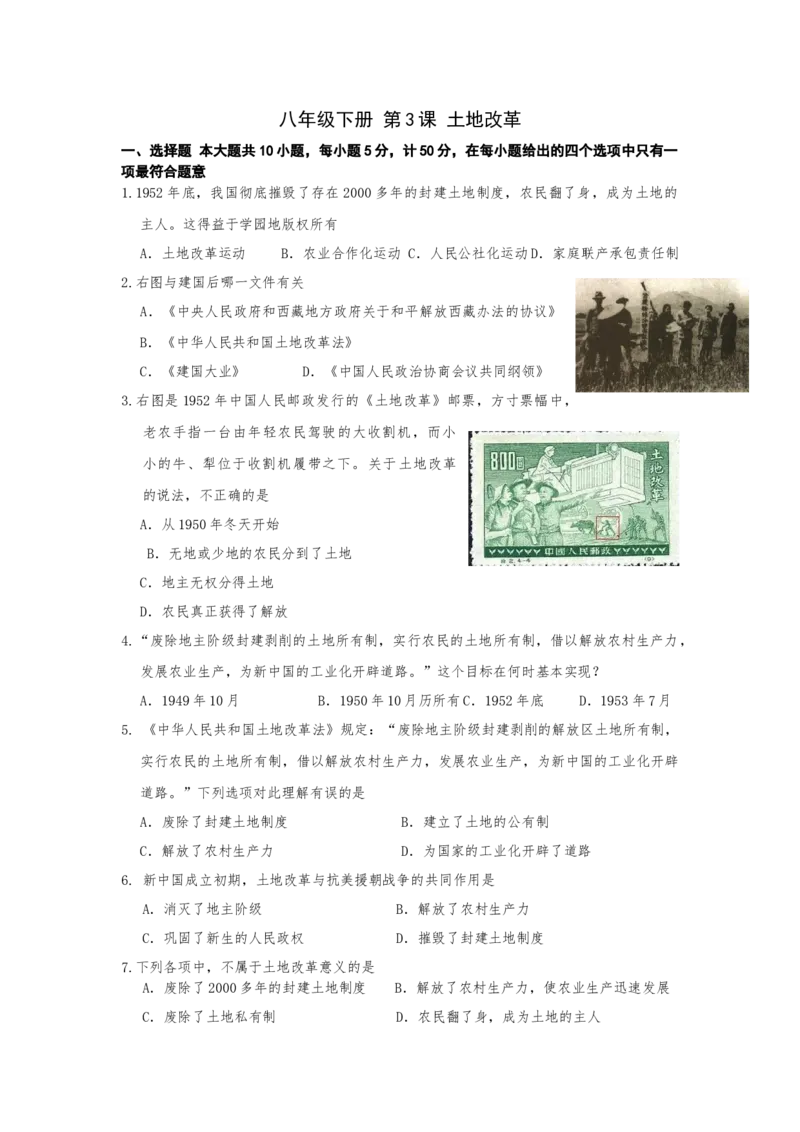 1.3土地改革课时练习部编版八年级历史下册_新八下历史_00、更新资料3月23日_第二套(4)_专项练习