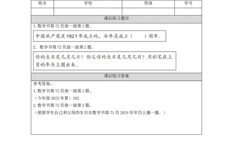 6.1认识年、月、日习题_26春人教版数学三下_00、更新资料3月18日_教学设计(3)_3年级下册（教案）新插图_第6单元年、月、日