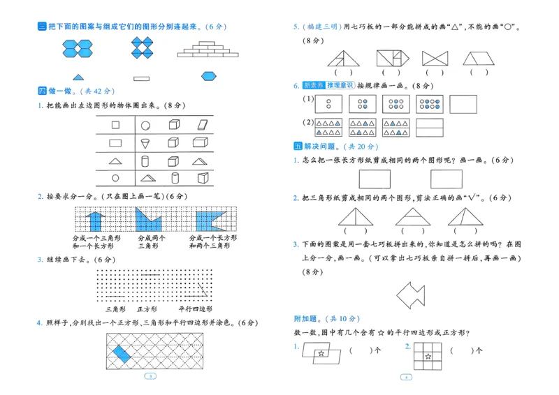 26春一年级下册四星学霸-数学人教-提优测试卷_26春人教版数学三下_09、练习题+试卷合集_-26春《学霸提高班》_小学数学《学霸提高班》1-6年级下册（26春）