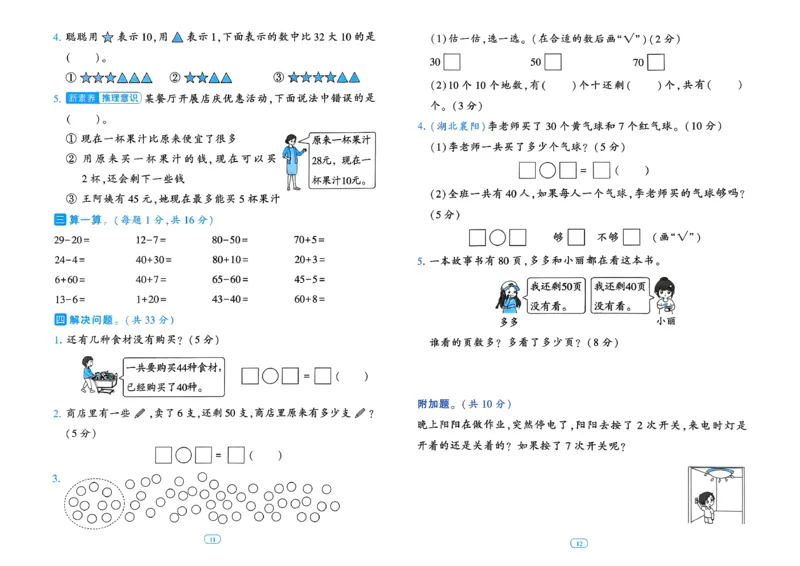 26春一年级下册四星学霸-数学人教-提优测试卷_26春人教版数学三下_09、练习题+试卷合集_-26春《学霸提高班》_小学数学《学霸提高班》1-6年级下册（26春）