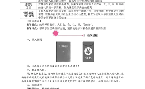 第19课　社会生活的变迁_新八下历史_19、赠送其它资料_旧版_03课件+教案8下历史_八年级下册历史教案2