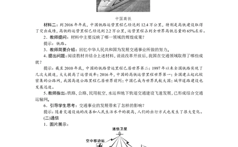 第19课　社会生活的变迁_新八下历史_19、赠送其它资料_旧版_03课件+教案8下历史_八年级下册历史教案2