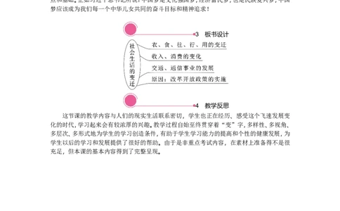 第19课　社会生活的变迁_新八下历史_19、赠送其它资料_旧版_03课件+教案8下历史_八年级下册历史教案2