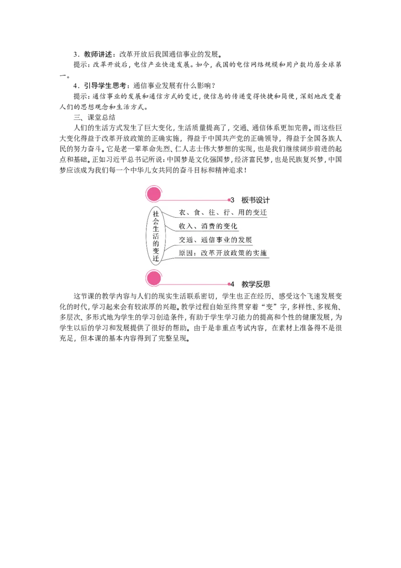 第19课　社会生活的变迁_新八下历史_19、赠送其它资料_旧版_03课件+教案8下历史_八年级下册历史教案2