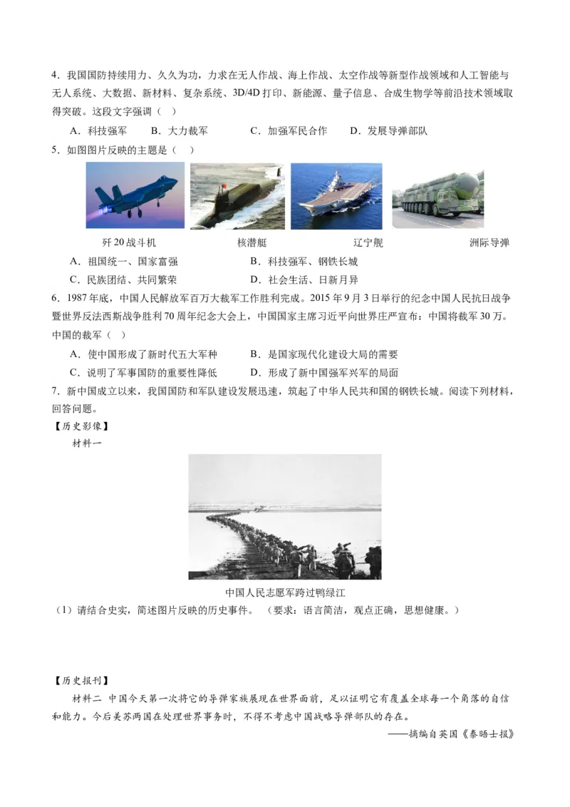 第15课钢铁长城（学案）-（统编版）_新八下历史_00、更新资料3月23日_第二套(4)_同步讲义-U15_2024版_学案