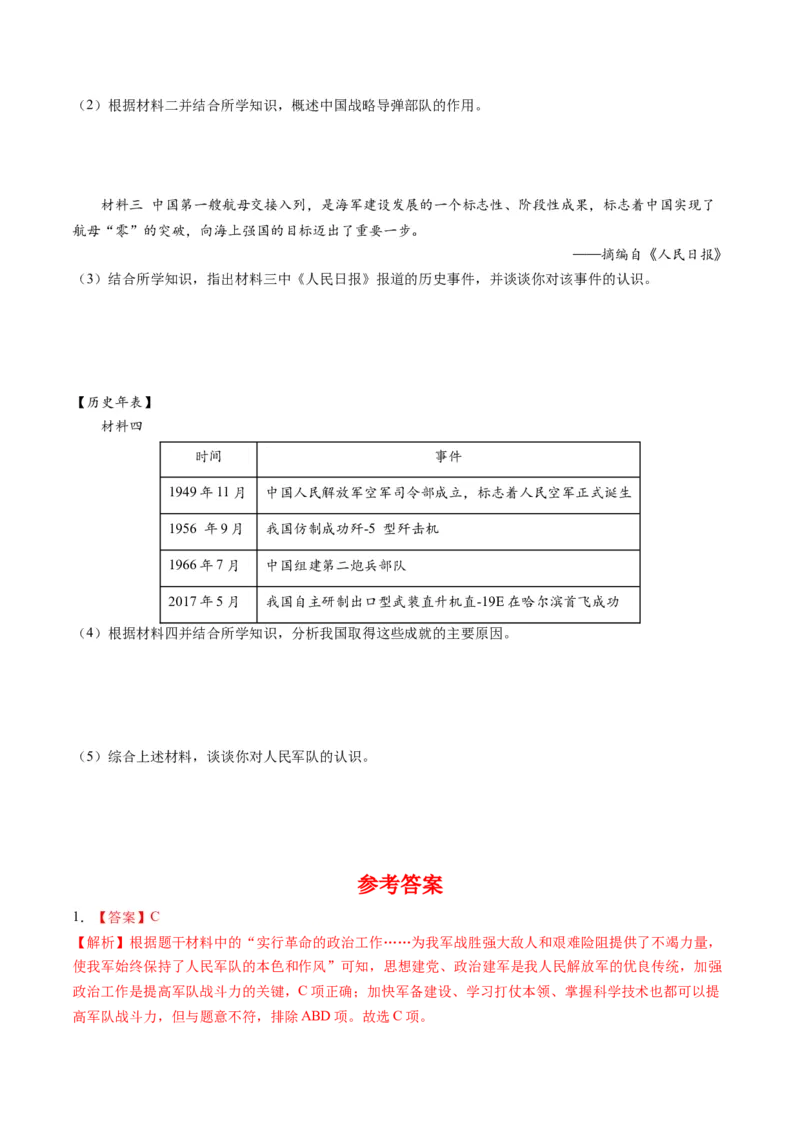 第15课钢铁长城（学案）-（统编版）_新八下历史_00、更新资料3月23日_第二套(4)_同步讲义-U15_2024版_学案