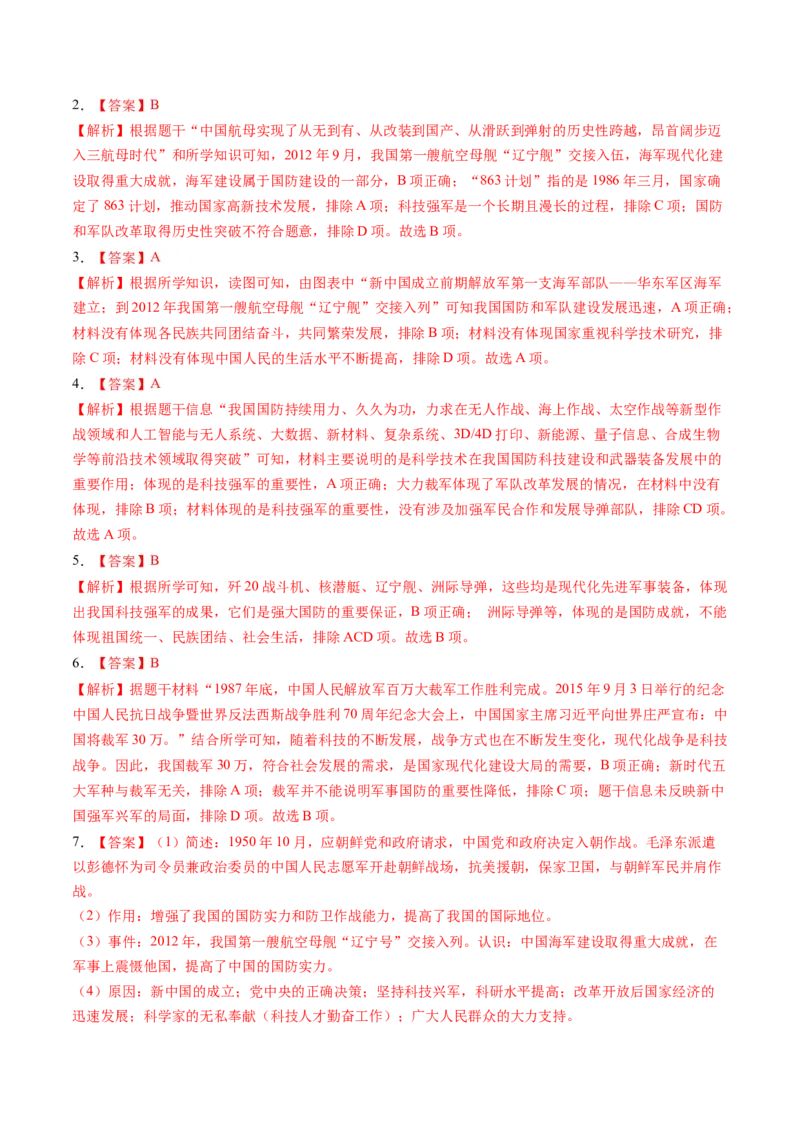 第15课钢铁长城（学案）-（统编版）_新八下历史_00、更新资料3月23日_第二套(4)_同步讲义-U15_2024版_学案