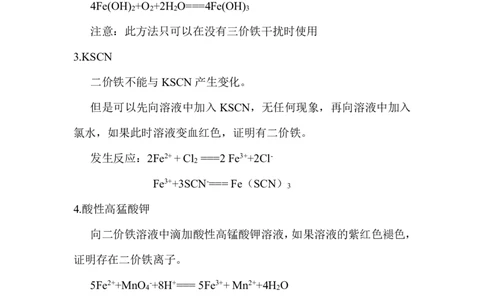 4.检验食品中的铁元素_新人教版高中化学必修一、二_新人教版高中化学必修上册_微课高一化学必修1（视频课）_必修一讲义（2019人教版）_第三章铁金属材料[8节]