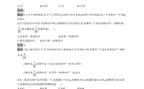 10.1.4　概率的基本性质_化学课件_高中数学必修一二_2020年新改版--高中数学必修2（课件+习题）_（新教材）2020数学人教必修A第二册（课件+习题）：第十章　概率(共12份打包)