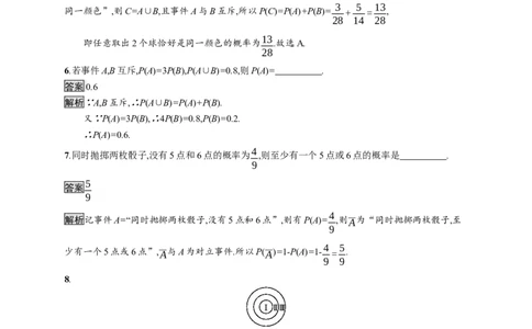10.1.4　概率的基本性质_化学课件_高中数学必修一二_2020年新改版--高中数学必修2（课件+习题）_（新教材）2020数学人教必修A第二册（课件+习题）：第十章　概率(共12份打包)