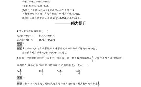 10.1.4　概率的基本性质_化学课件_高中数学必修一二_2020年新改版--高中数学必修2（课件+习题）_（新教材）2020数学人教必修A第二册（课件+习题）：第十章　概率(共12份打包)