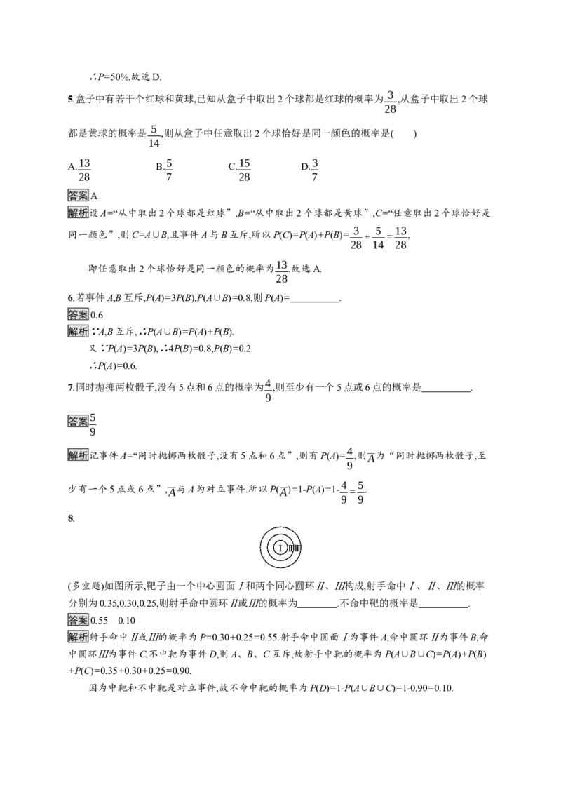 10.1.4　概率的基本性质_化学课件_高中数学必修一二_2020年新改版--高中数学必修2（课件+习题）_（新教材）2020数学人教必修A第二册（课件+习题）：第十章　概率(共12份打包)