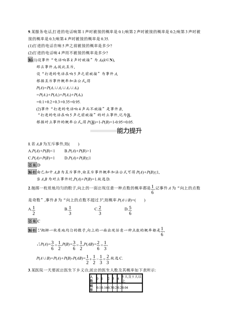 10.1.4　概率的基本性质_化学课件_高中数学必修一二_2020年新改版--高中数学必修2（课件+习题）_（新教材）2020数学人教必修A第二册（课件+习题）：第十章　概率(共12份打包)