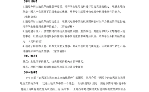 1.2巩固人民民主政权教学设计2025-2026学年统编版八年级历史下学期_新八下历史_00、教学设计更新中