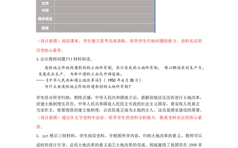 1.2巩固人民民主政权教学设计2025-2026学年统编版八年级历史下学期_新八下历史_00、教学设计更新中