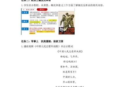1.2巩固人民民主政权教学设计2025-2026学年统编版八年级历史下学期_新八下历史_00、教学设计更新中