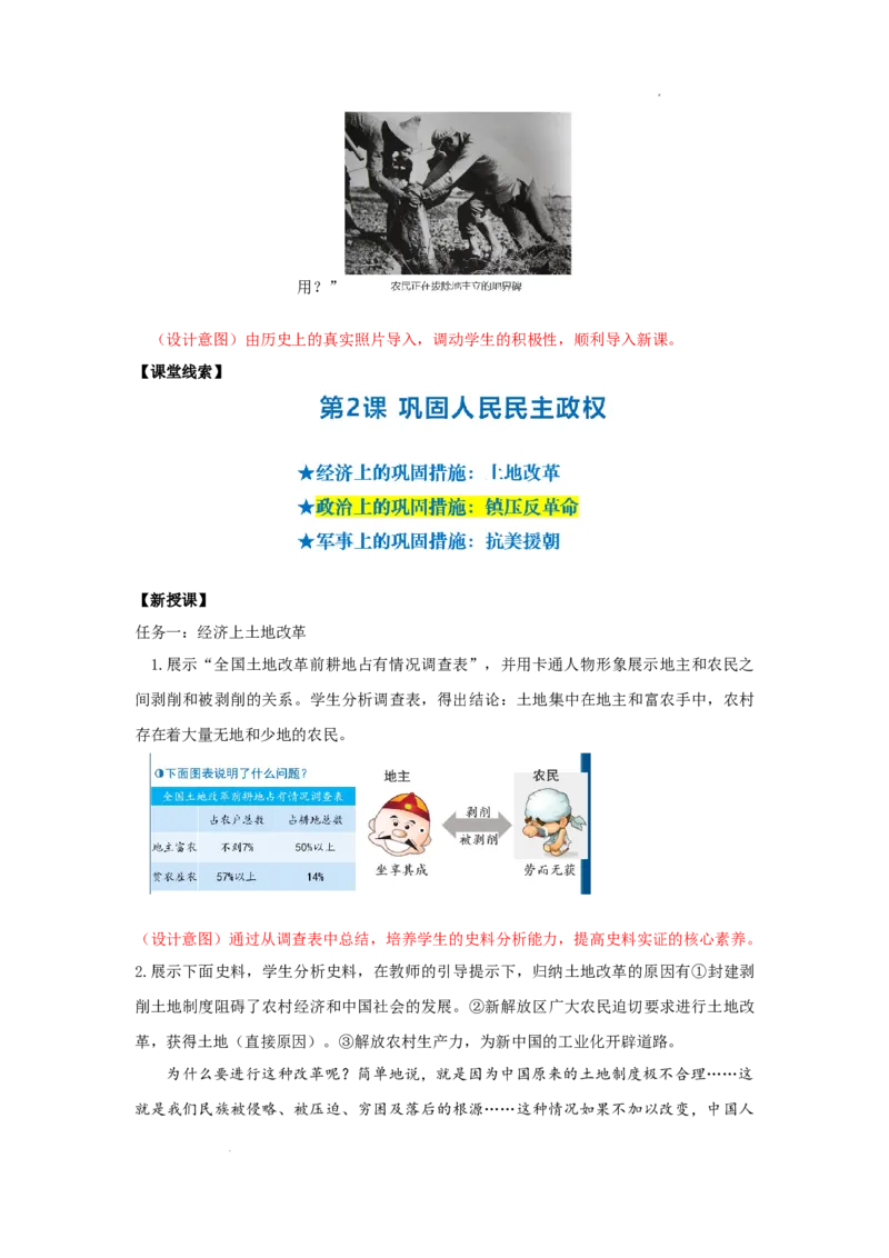 1.2巩固人民民主政权教学设计2025-2026学年统编版八年级历史下学期_新八下历史_00、教学设计更新中
