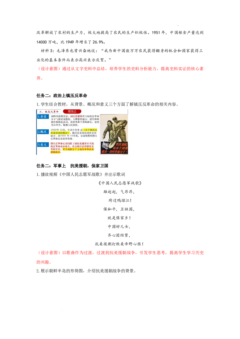 1.2巩固人民民主政权教学设计2025-2026学年统编版八年级历史下学期_新八下历史_00、教学设计更新中