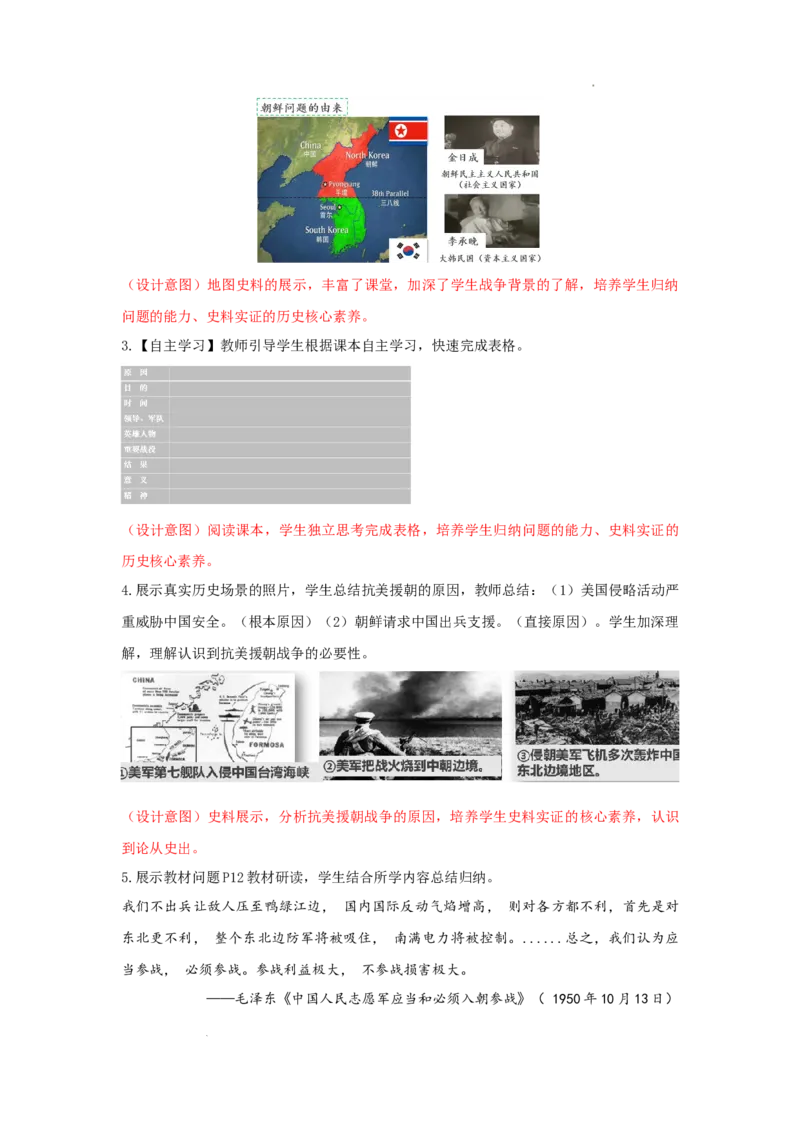 1.2巩固人民民主政权教学设计2025-2026学年统编版八年级历史下学期_新八下历史_00、教学设计更新中