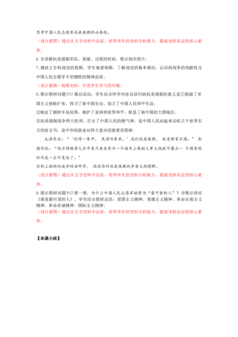 1.2巩固人民民主政权教学设计2025-2026学年统编版八年级历史下学期_新八下历史_00、教学设计更新中
