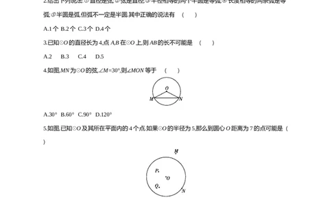 1圆_2026春《初中一遍过》系列_2026《天星教育&bull;一遍过》（9年级下册)）(人教+北师）_2026《初中数学&bull;一遍过》9年级下册(北师大)课时检测_第三章