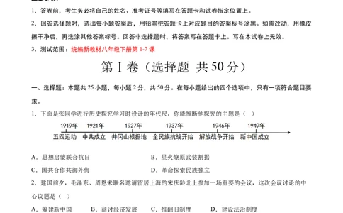 八年级历史下学期3月学情自测卷01（考试版A4）（统编版）_新八下历史_00、更新资料3月23日_新版_第二套-小_04.历史8下-试题_3月学情自测卷_八年级历史下学期3月学情自测卷01（统编版）