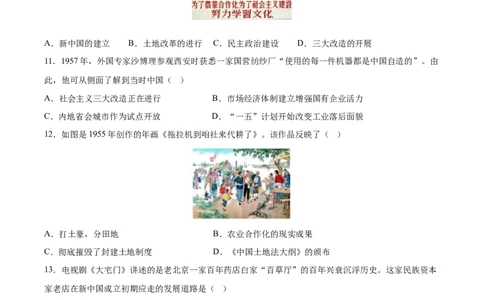 八年级历史下学期3月学情自测卷01（考试版A4）（统编版）_新八下历史_00、更新资料3月23日_新版_第二套-小_04.历史8下-试题_3月学情自测卷_八年级历史下学期3月学情自测卷01（统编版）