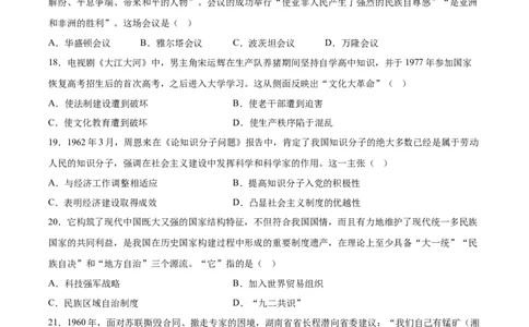 八年级历史下学期3月学情自测卷01（考试版A4）（统编版）_新八下历史_00、更新资料3月23日_新版_第二套-小_04.历史8下-试题_3月学情自测卷_八年级历史下学期3月学情自测卷01（统编版）