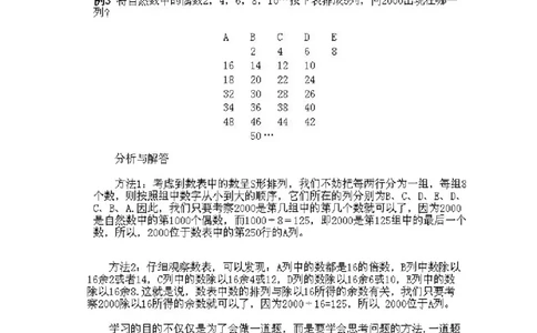 小学三年级下册数学奥数知识点讲解第1课《从数表中找规律》试题附答案_26春人教版数学三下_19、赠送其它资料_新建文件夹_三年级数学下册（人教版）_专项练习_拓展习题_奥数3年级下册