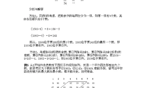 小学三年级下册数学奥数知识点讲解第1课《从数表中找规律》试题附答案_26春人教版数学三下_19、赠送其它资料_新建文件夹_三年级数学下册（人教版）_专项练习_拓展习题_奥数3年级下册