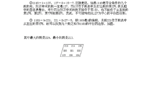 小学三年级下册数学奥数知识点讲解第1课《从数表中找规律》试题附答案_26春人教版数学三下_19、赠送其它资料_新建文件夹_三年级数学下册（人教版）_专项练习_拓展习题_奥数3年级下册
