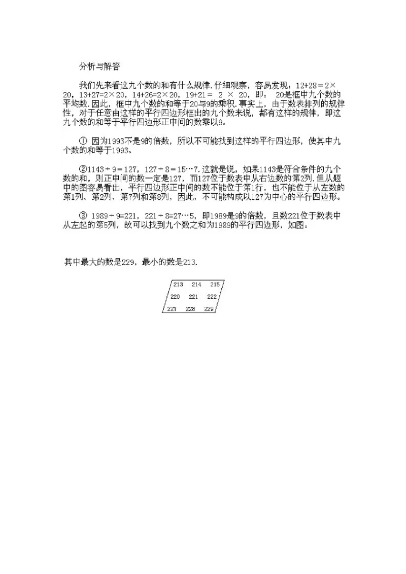 小学三年级下册数学奥数知识点讲解第1课《从数表中找规律》试题附答案_26春人教版数学三下_19、赠送其它资料_新建文件夹_三年级数学下册（人教版）_专项练习_拓展习题_奥数3年级下册