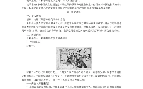 第16课独立自主的和平外交_新八下历史_19、赠送其它资料_旧版_04课件+教案8下历史_八年级下册历史教案3