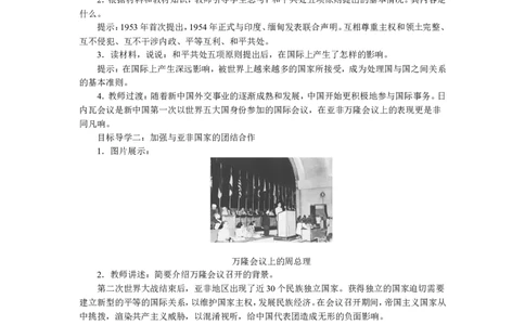 第16课独立自主的和平外交_新八下历史_19、赠送其它资料_旧版_04课件+教案8下历史_八年级下册历史教案3